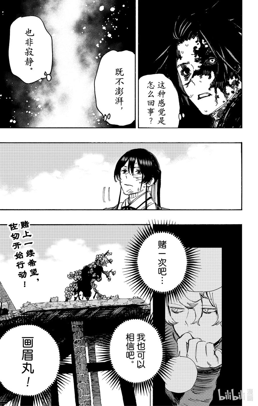 《地狱乐》120 120 第19页