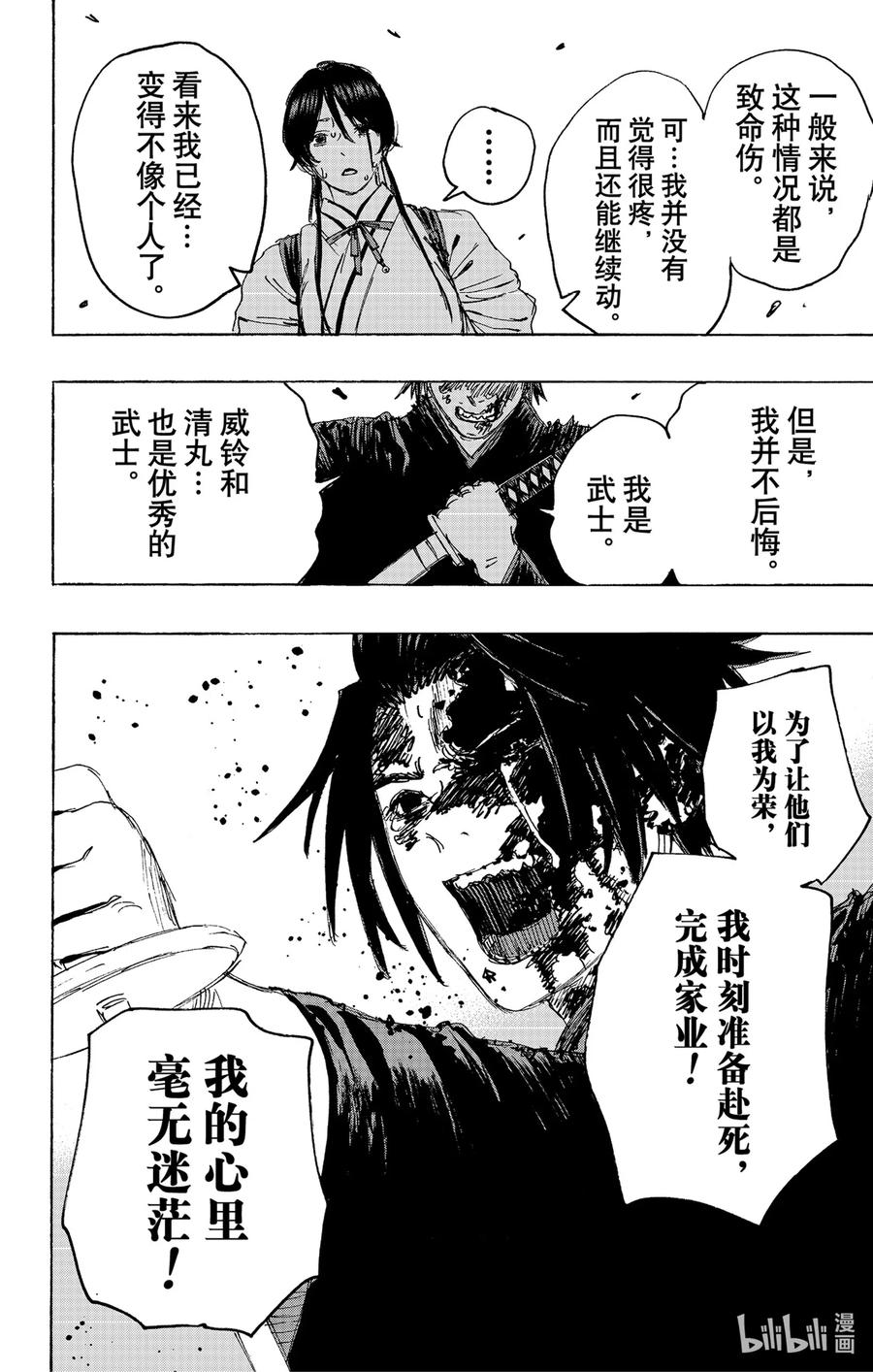 《地狱乐》120 120 第10页