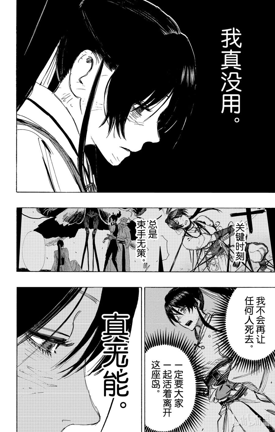 《地狱乐》120 120 第6页