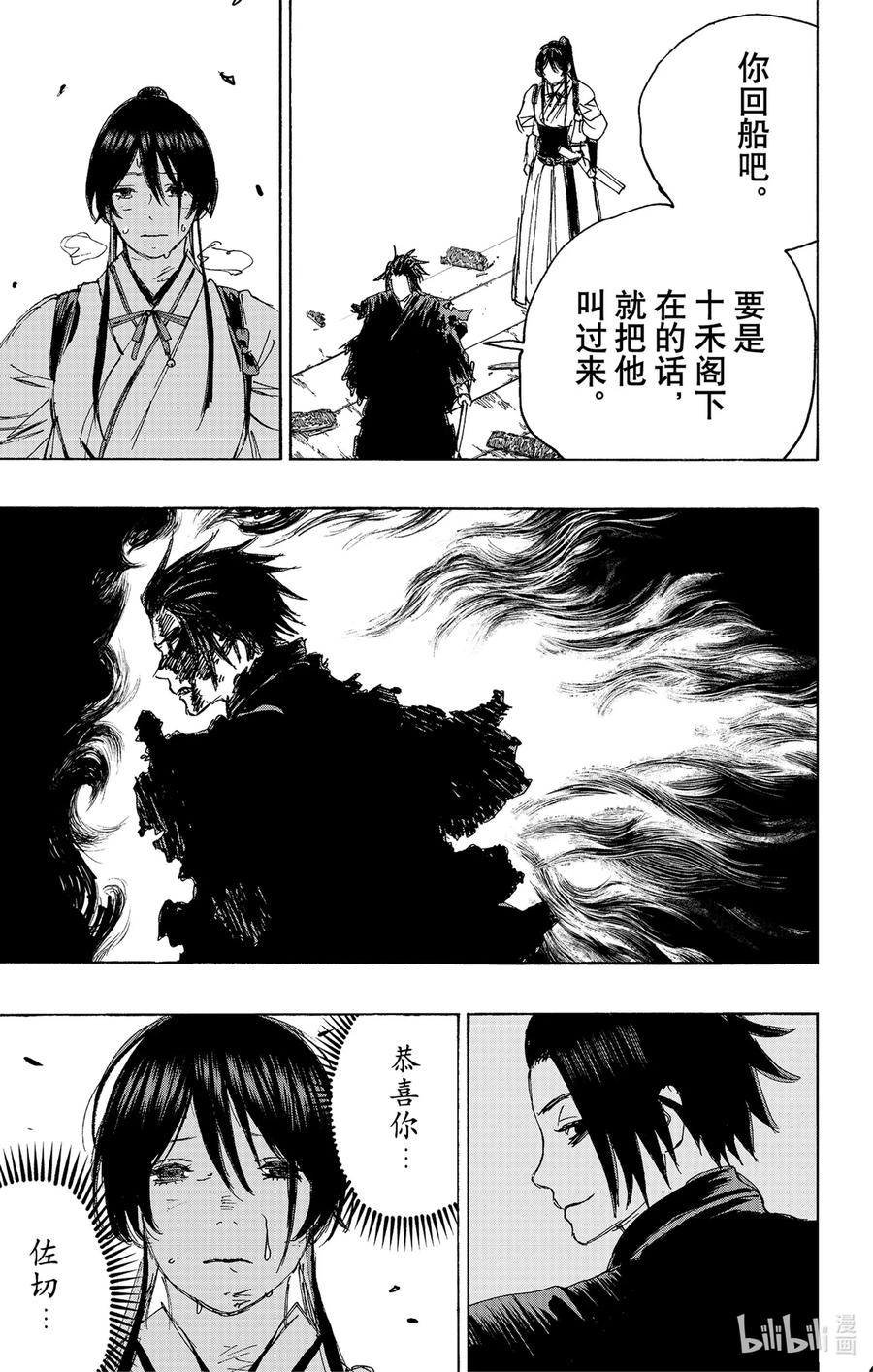 《地狱乐》120 120 第11页