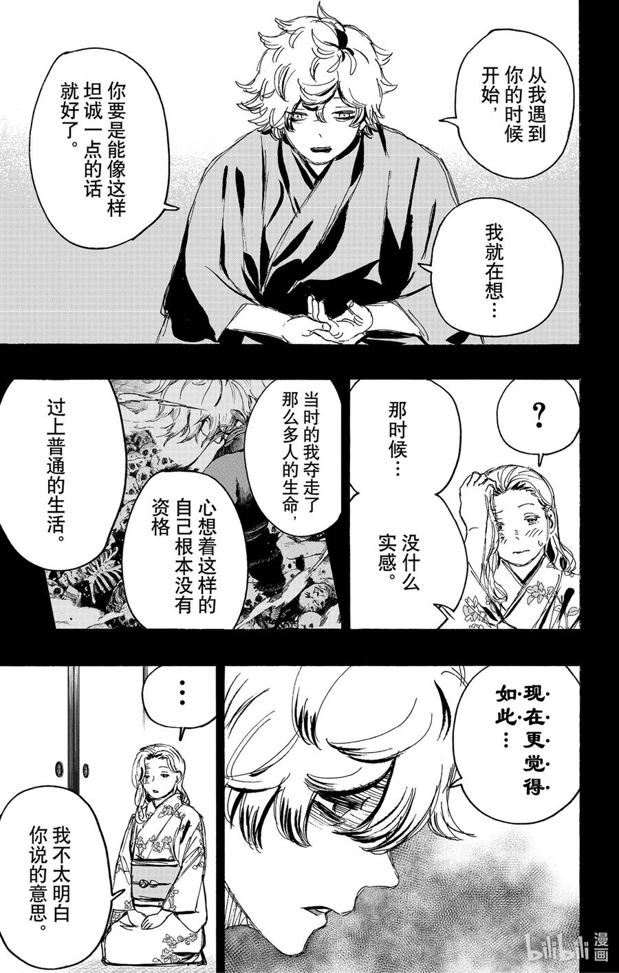 《地狱乐》121 121 第2页