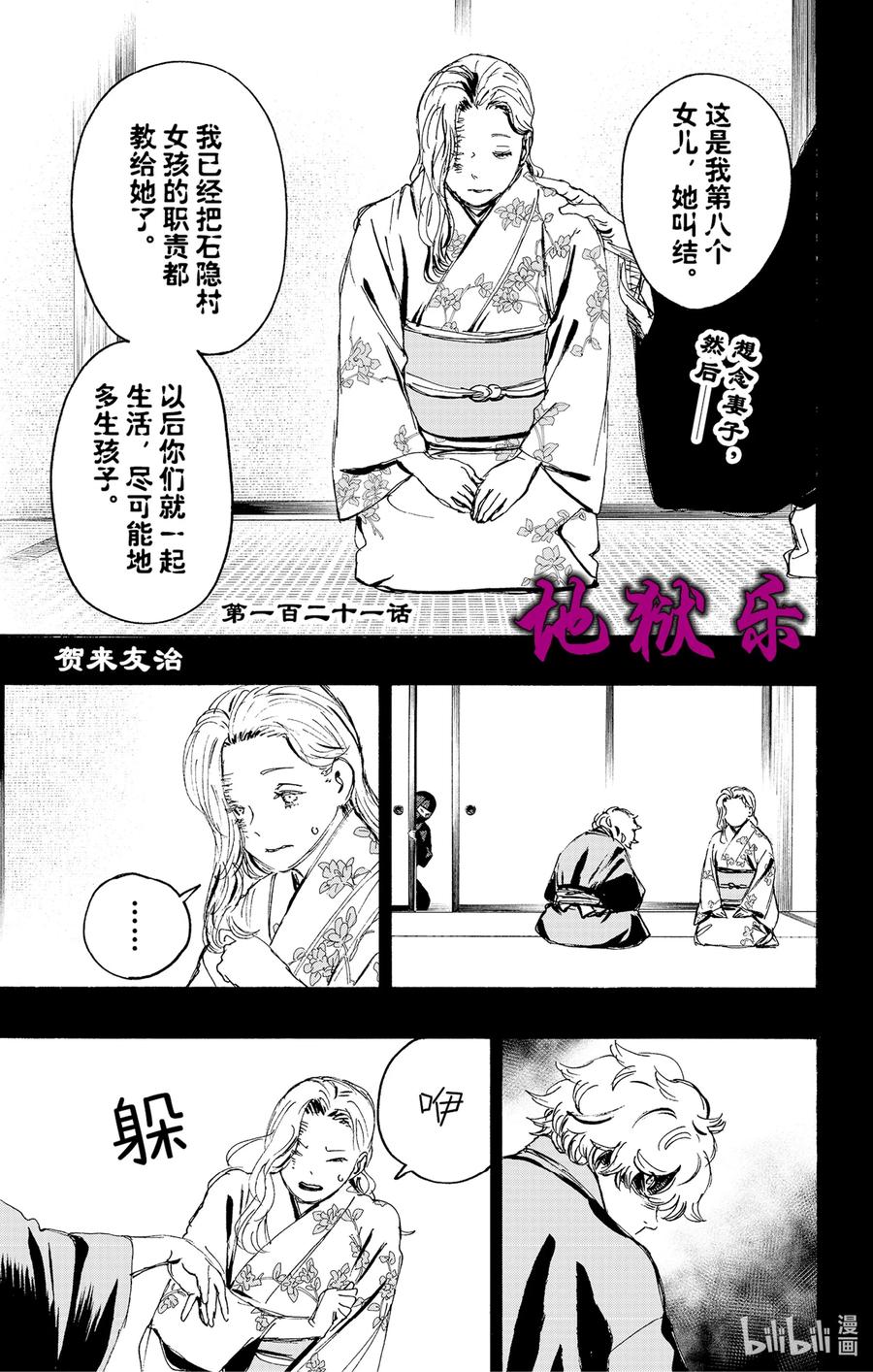《地狱乐》121 121 第1页