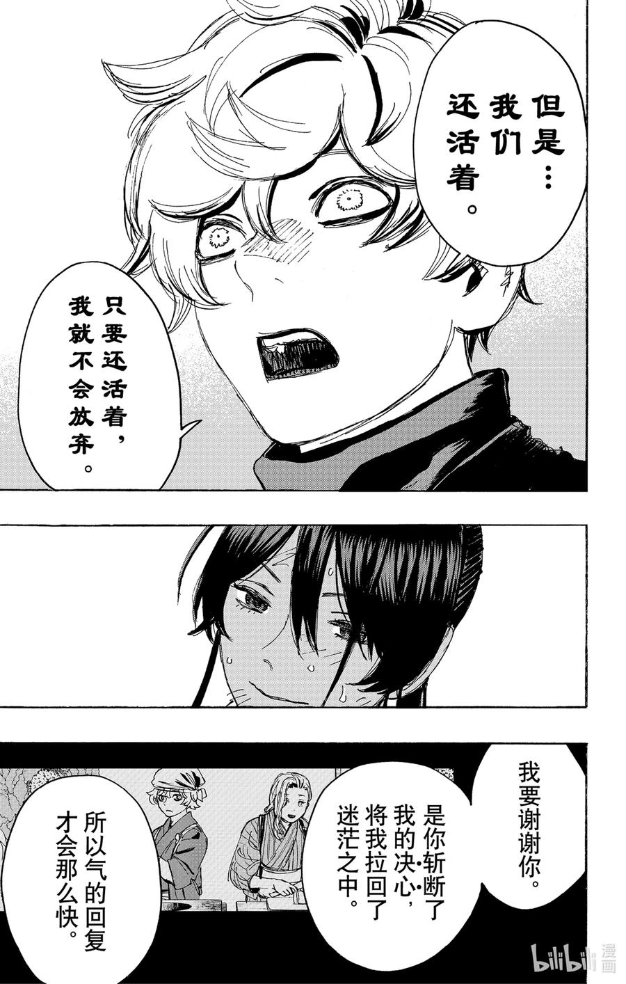 《地狱乐》121 121 第16页