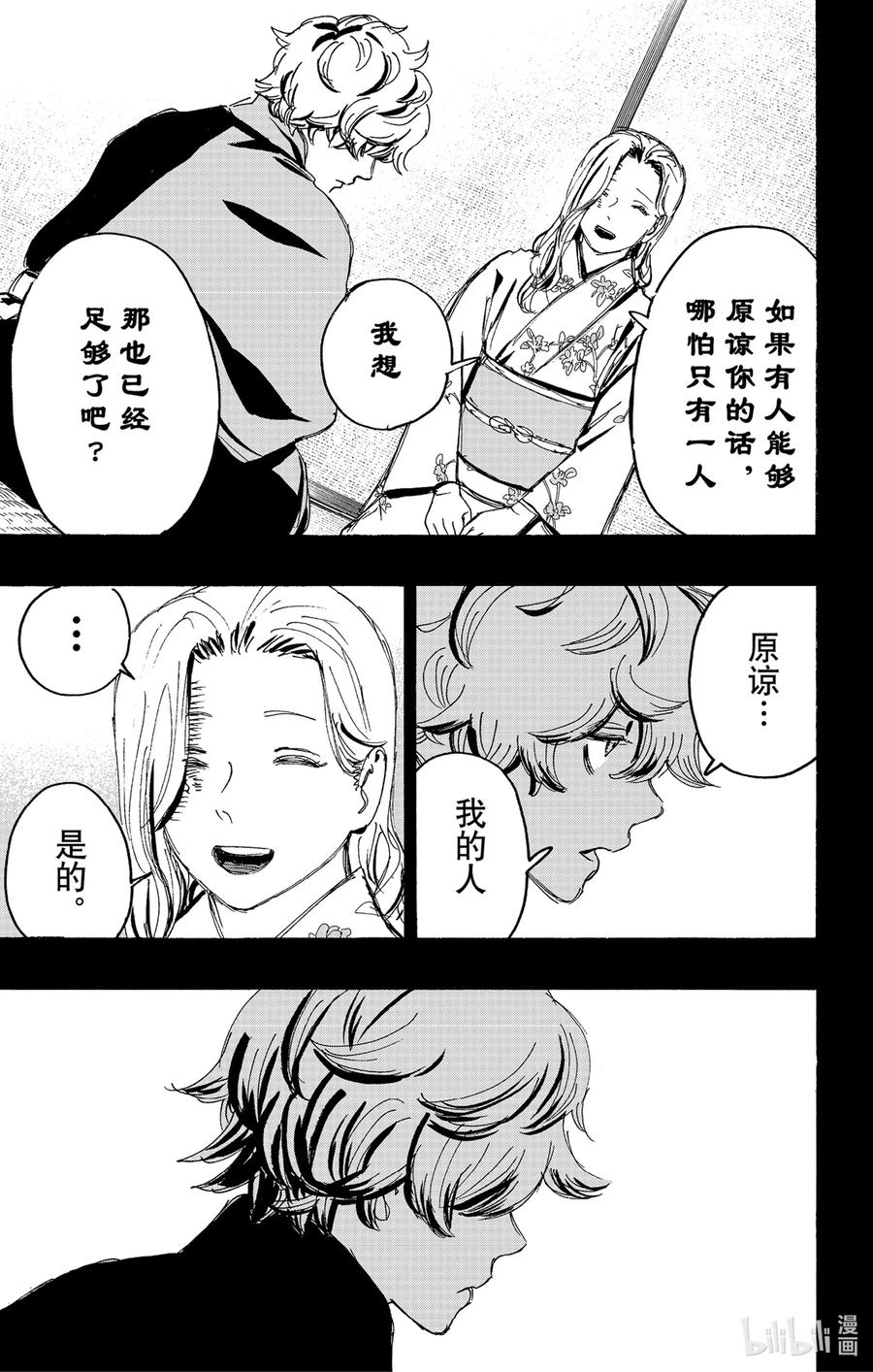 《地狱乐》121 121 第4页