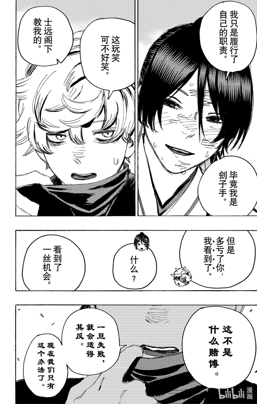 《地狱乐》121 121 第17页