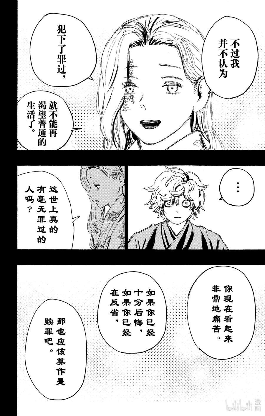 《地狱乐》121 121 第3页
