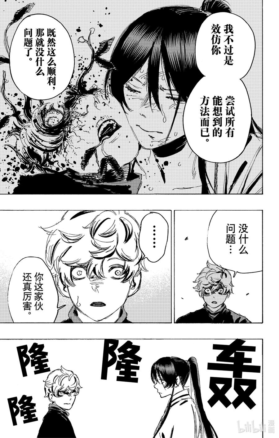 《地狱乐》121 121 第14页
