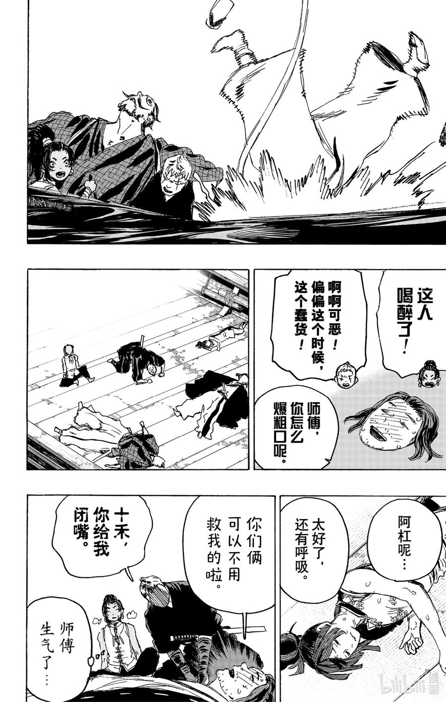 《地狱乐》122 122 第2页