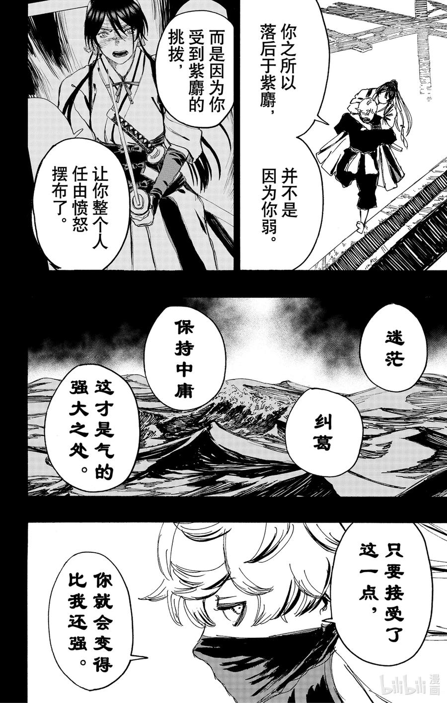 《地狱乐》122 122 第14页