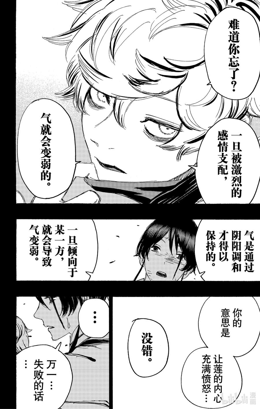《地狱乐》122 122 第20页