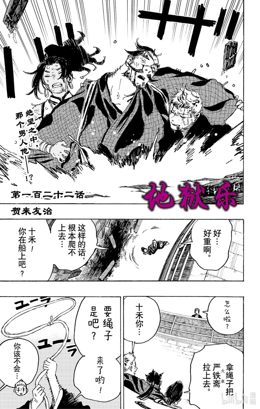 《地狱乐》122 122 第1页