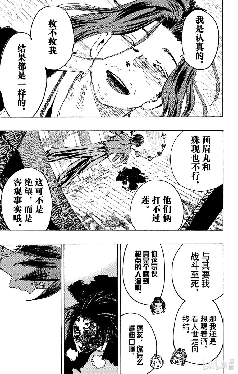《地狱乐》122 122 第3页