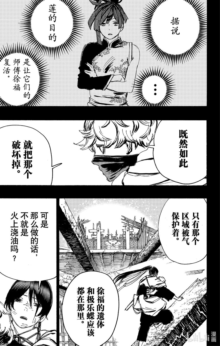 《地狱乐》122 122 第19页