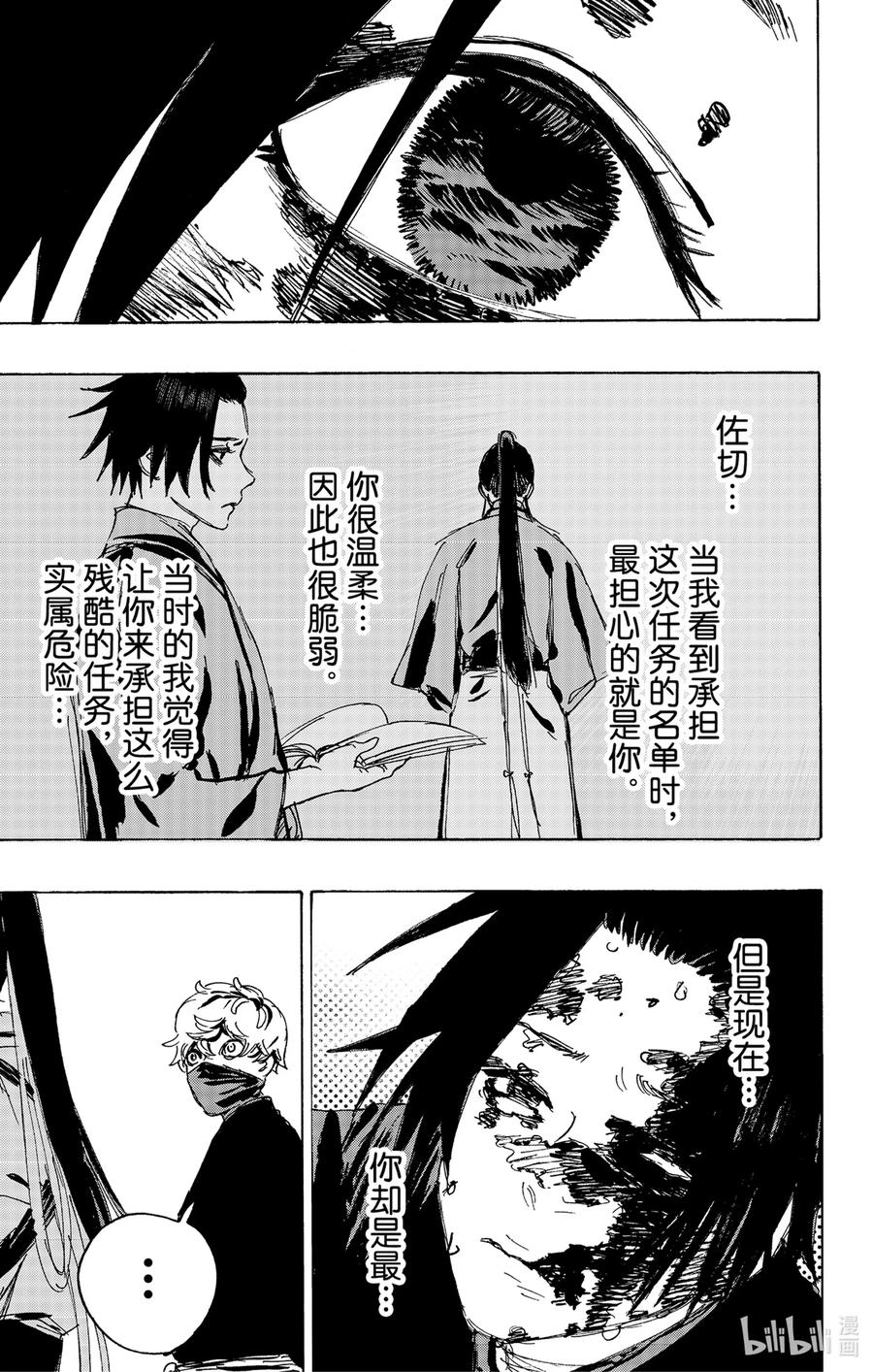 《地狱乐》122 122 第13页