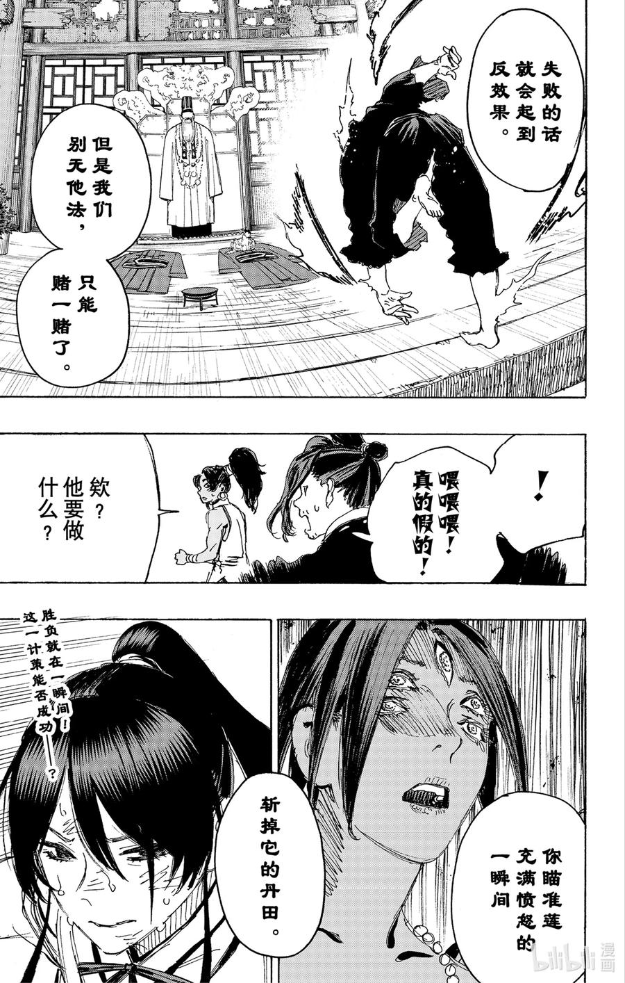《地狱乐》122 122 第21页