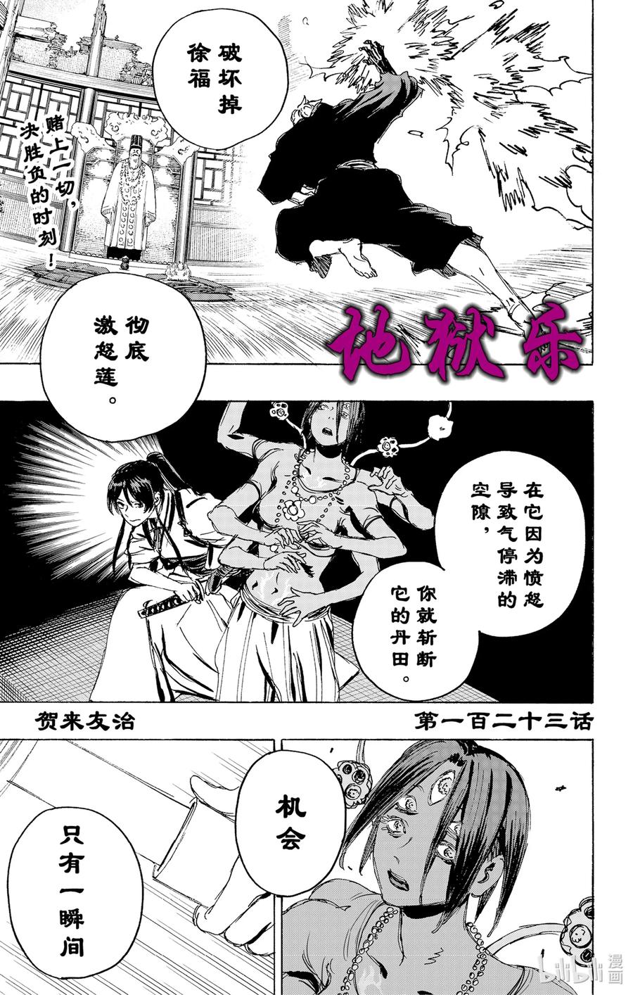 《地狱乐》123 123 第1页