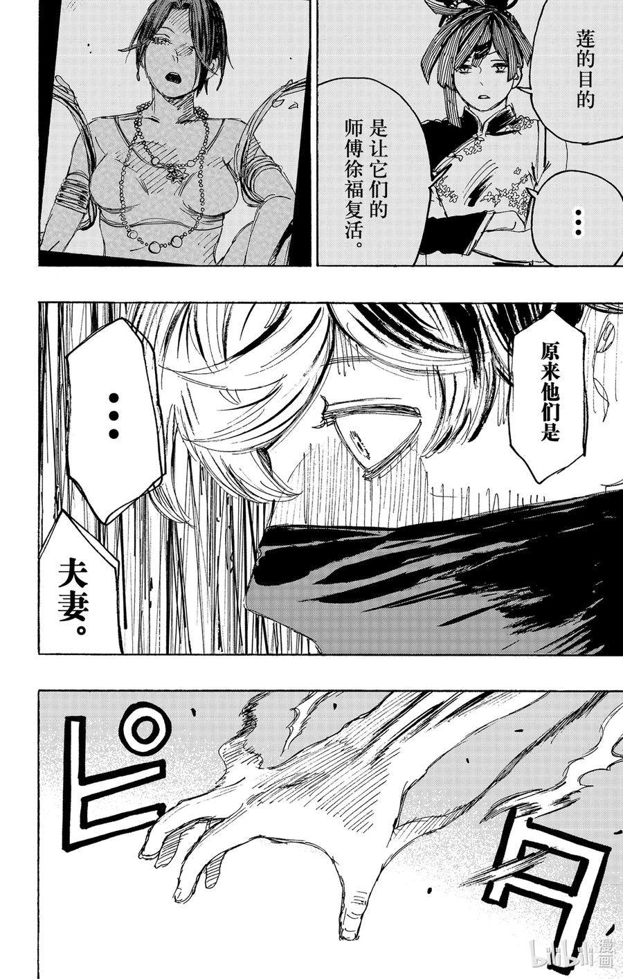 《地狱乐》123 123 第4页