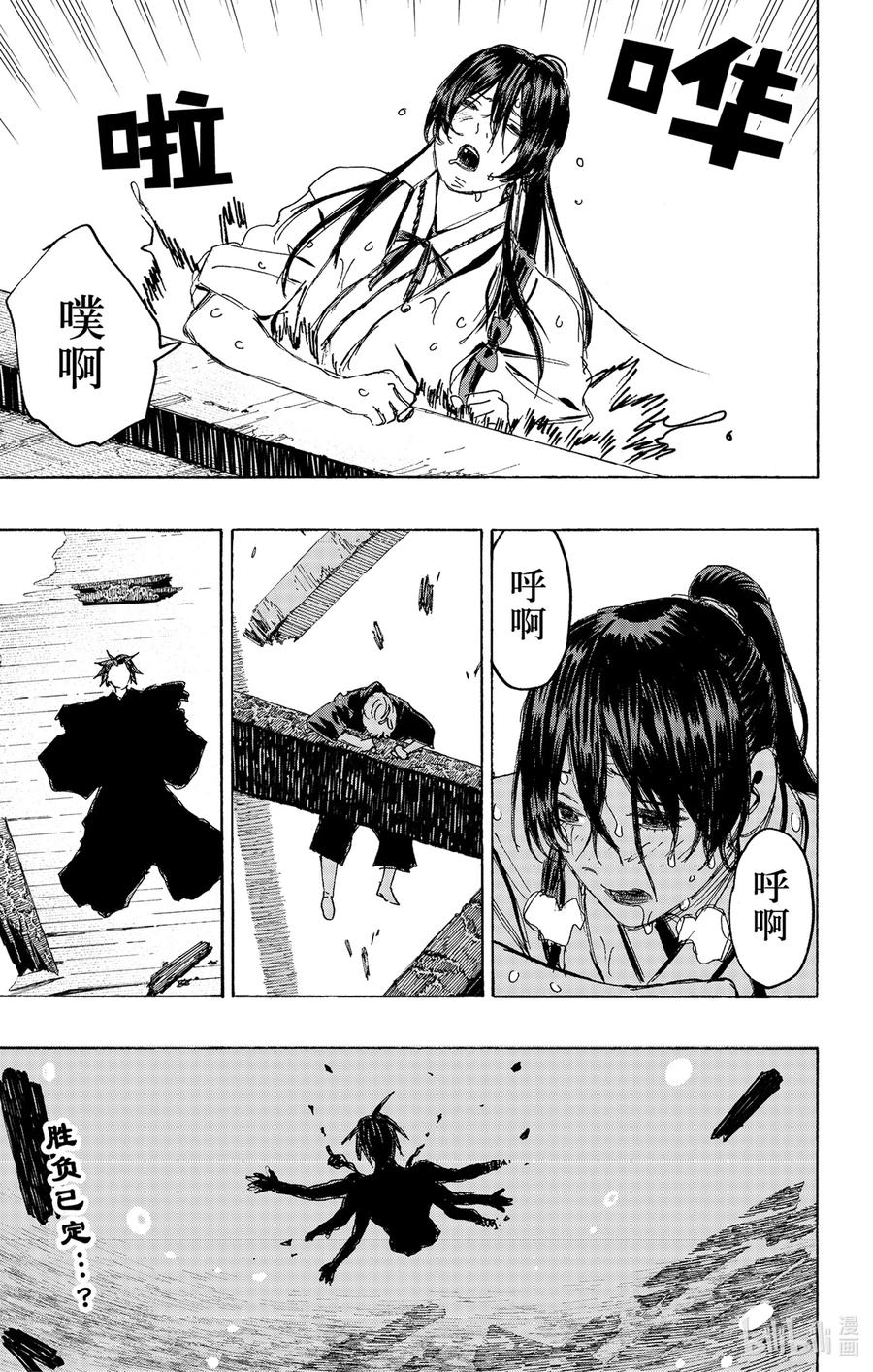 《地狱乐》123 123 第17页
