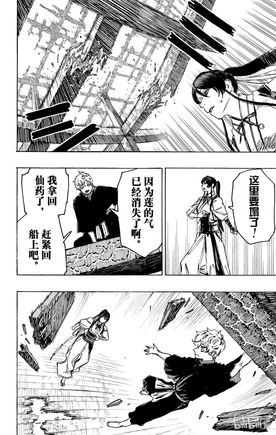 《地狱乐》124 124 第2页