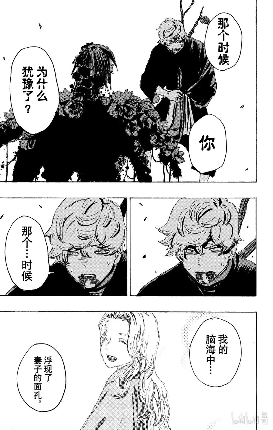 《地狱乐》124 124 第11页