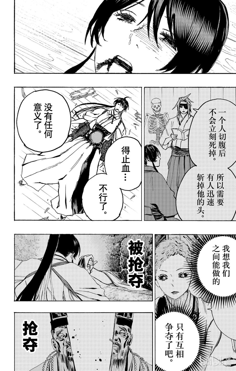 《地狱乐》124 124 第8页