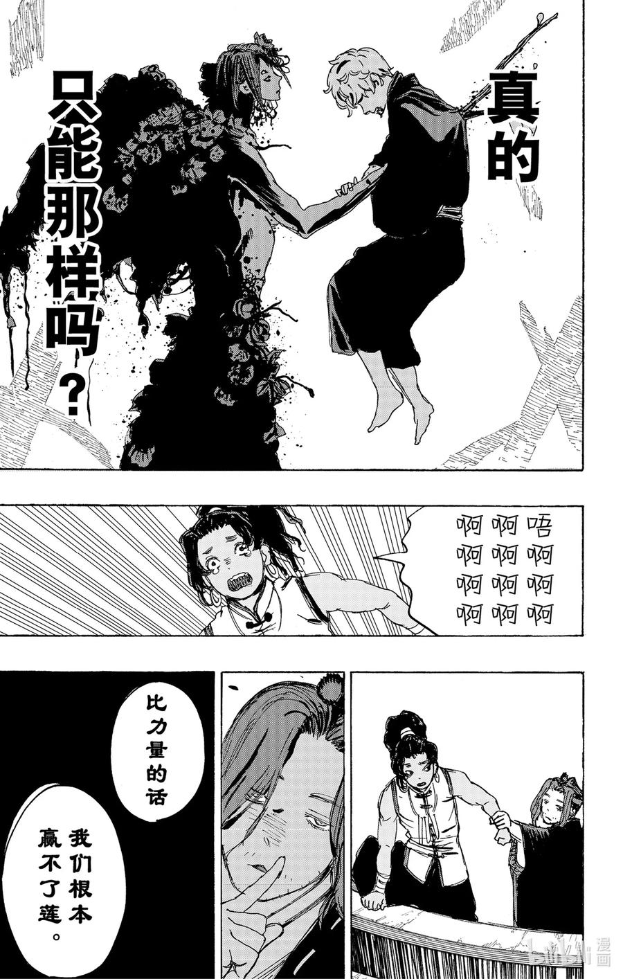 《地狱乐》124 124 第9页
