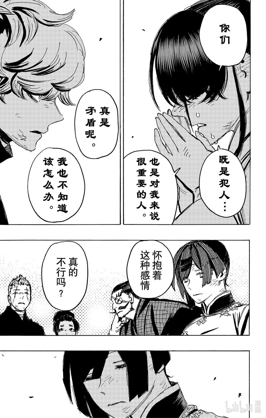《地狱乐》125 125 第4页