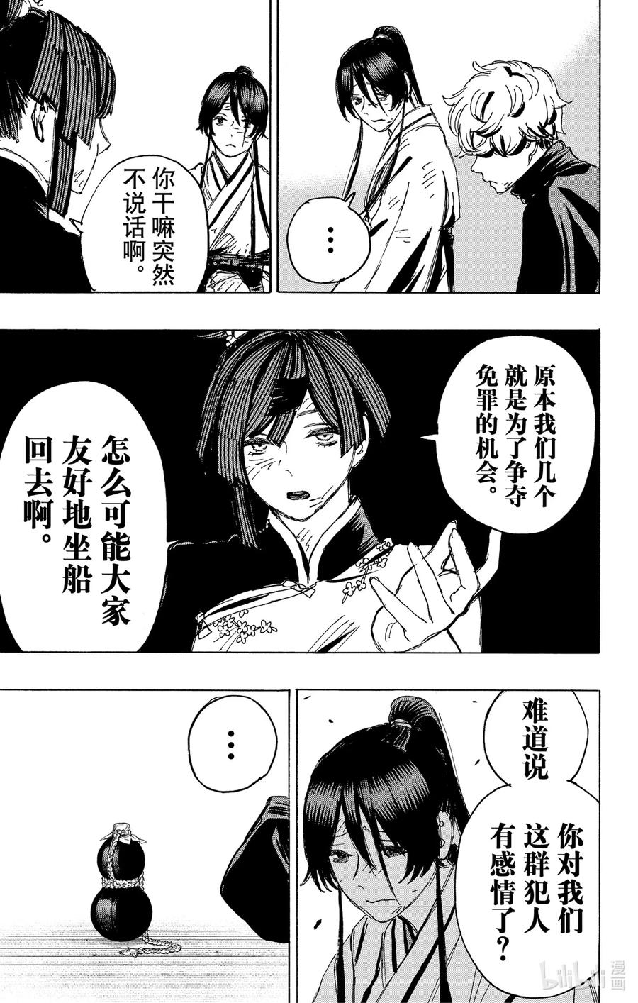 《地狱乐》125 125 第2页
