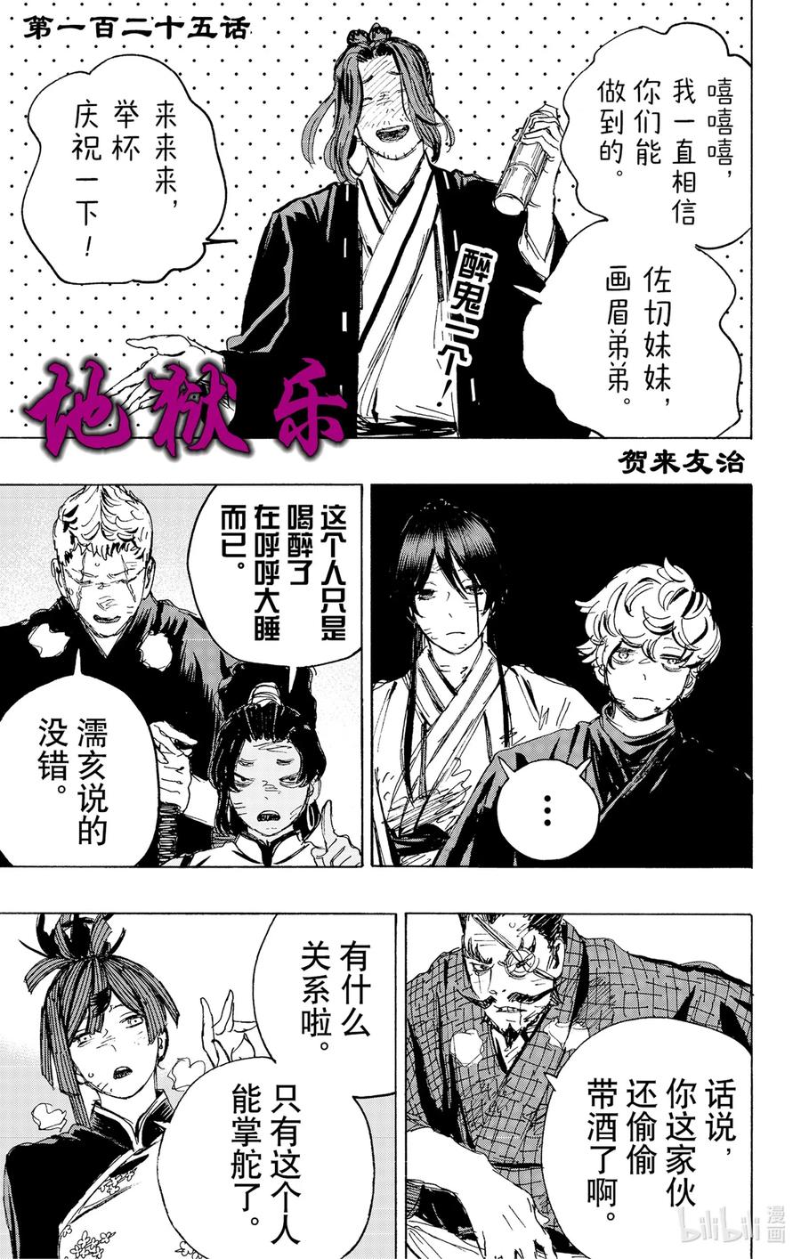 《地狱乐》125 125 第1页