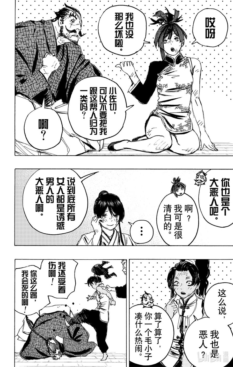 《地狱乐》125 125 第5页
