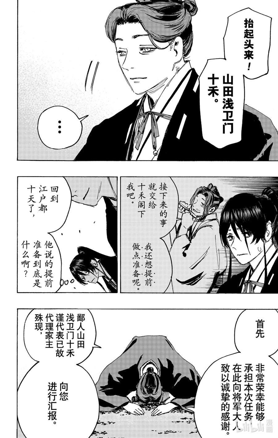 《地狱乐》126 126 第2页
