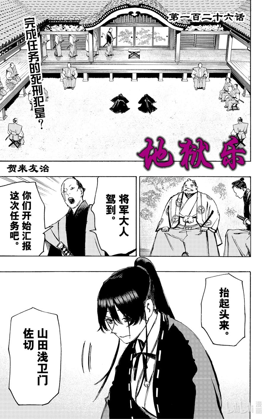 《地狱乐》126 126 第1页