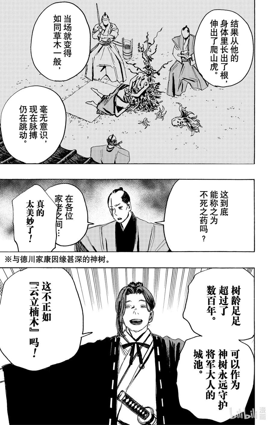 《地狱乐》126 126 第9页