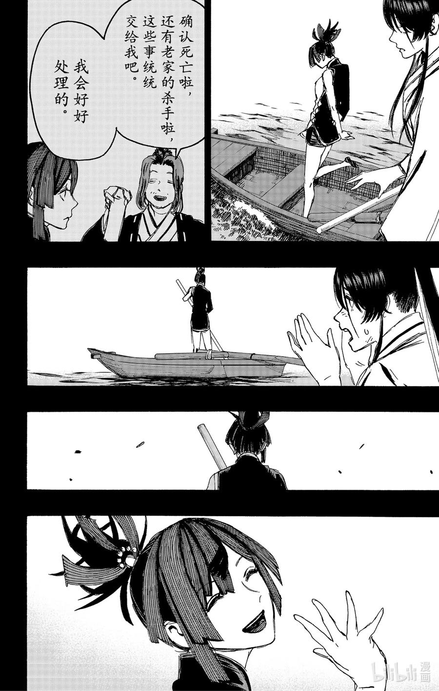 《地狱乐》126 126 第14页