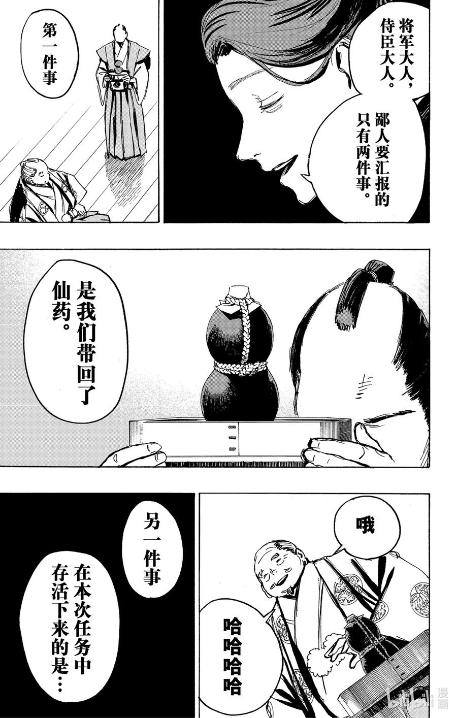 《地狱乐》126 126 第3页