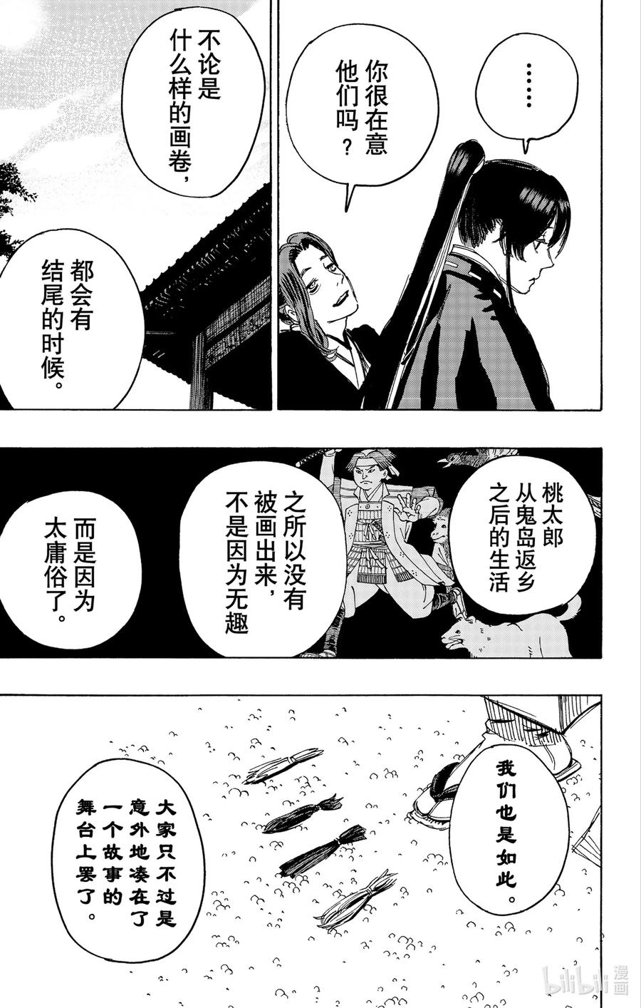 《地狱乐》126 126 第17页