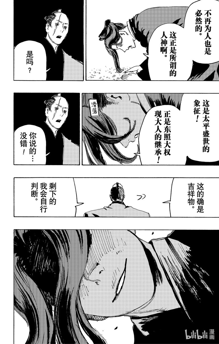 《地狱乐》126 126 第10页
