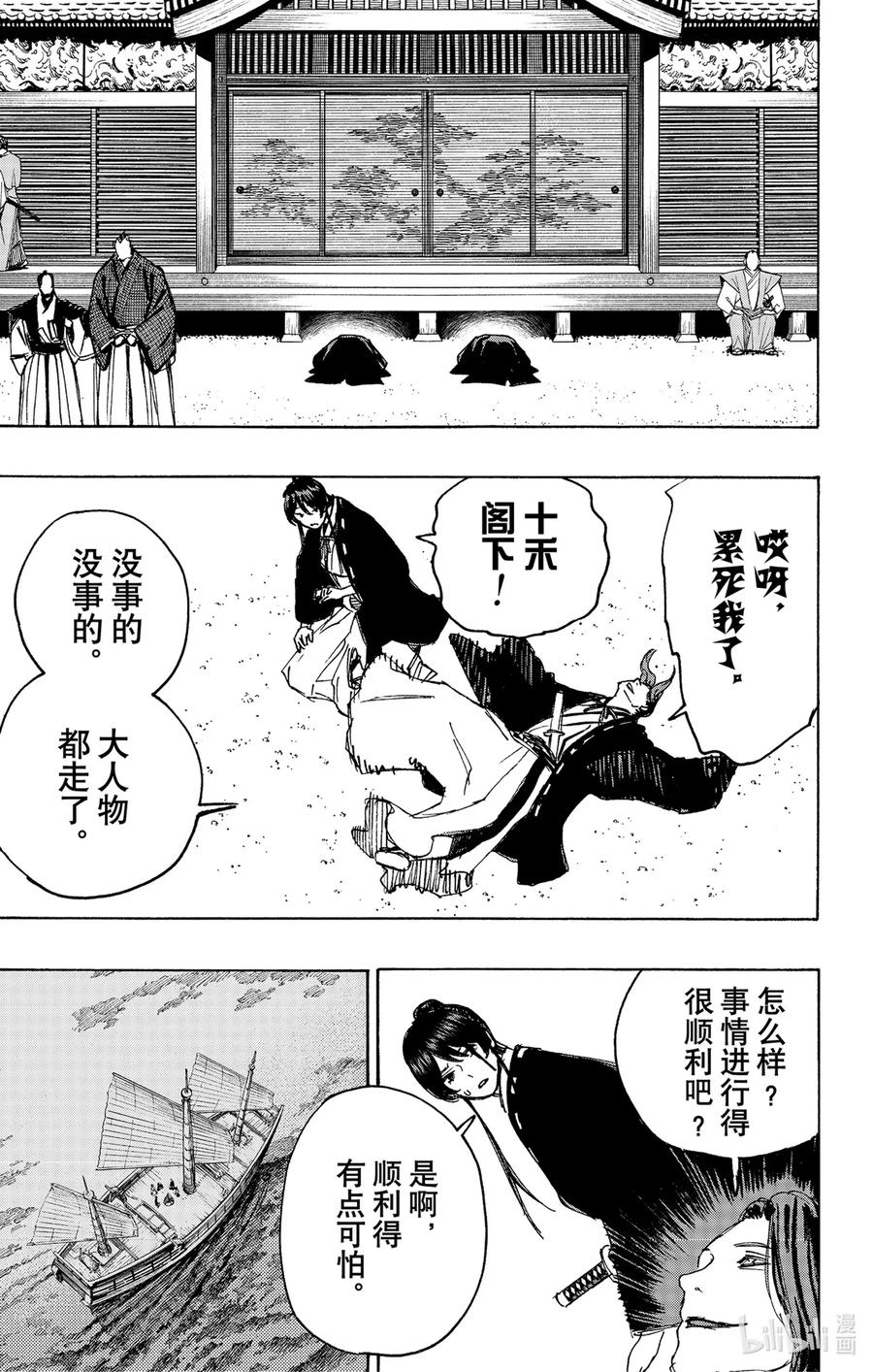 《地狱乐》126 126 第11页
