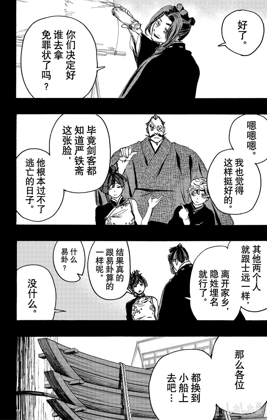 《地狱乐》126 126 第12页