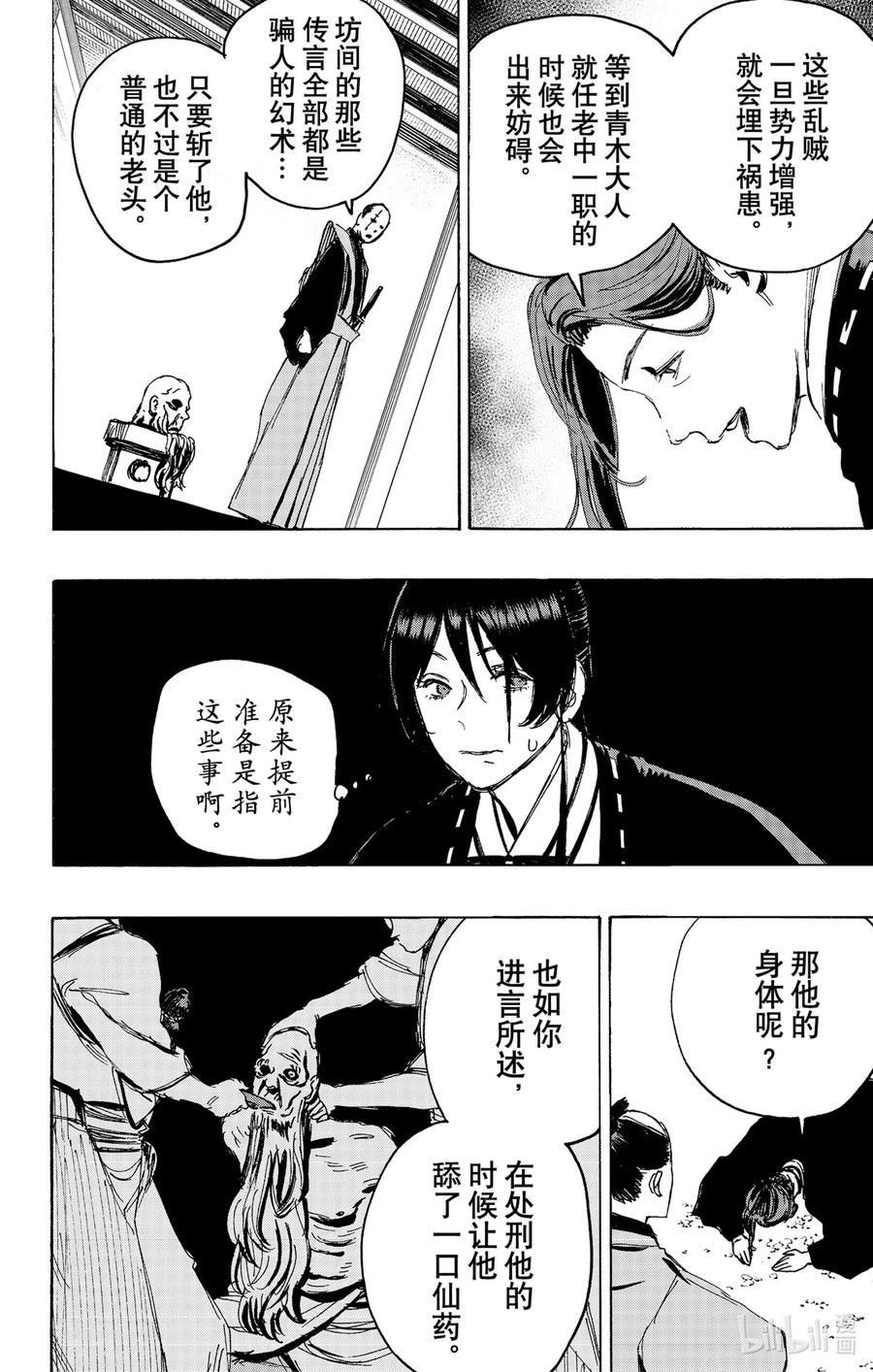 《地狱乐》126 126 第8页