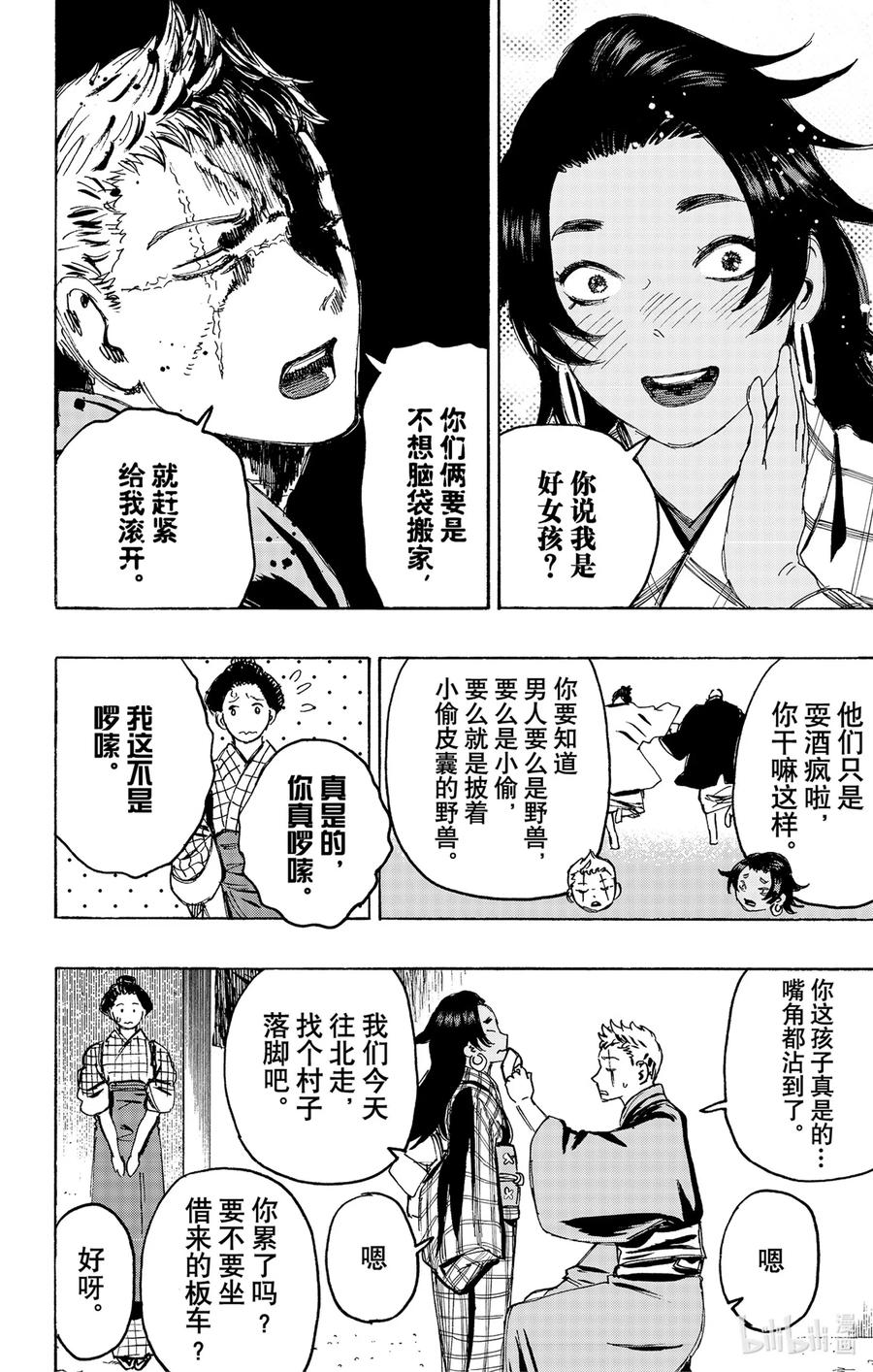 《地狱乐》127 127 第7页
