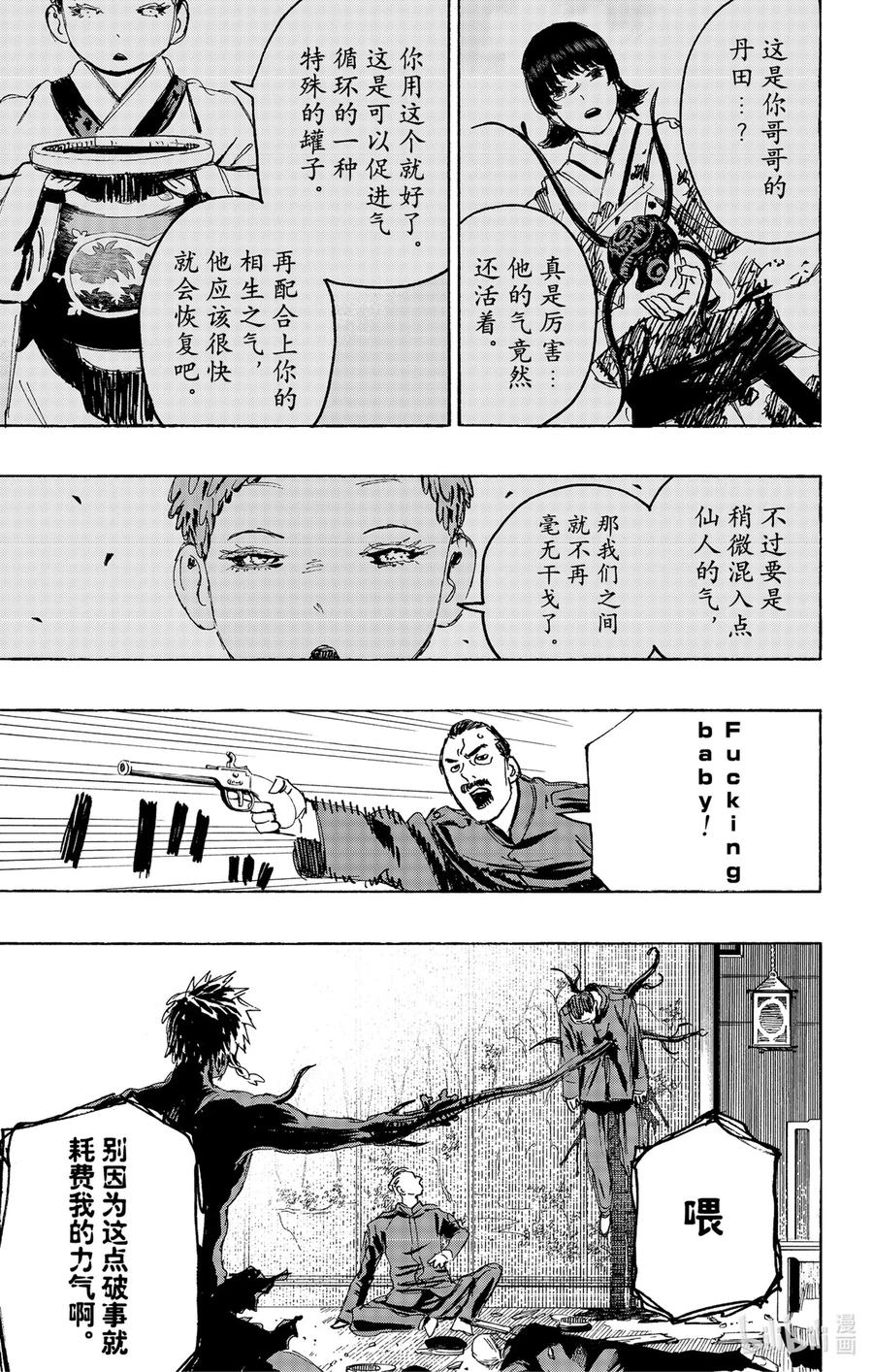 《地狱乐》127 127 第4页