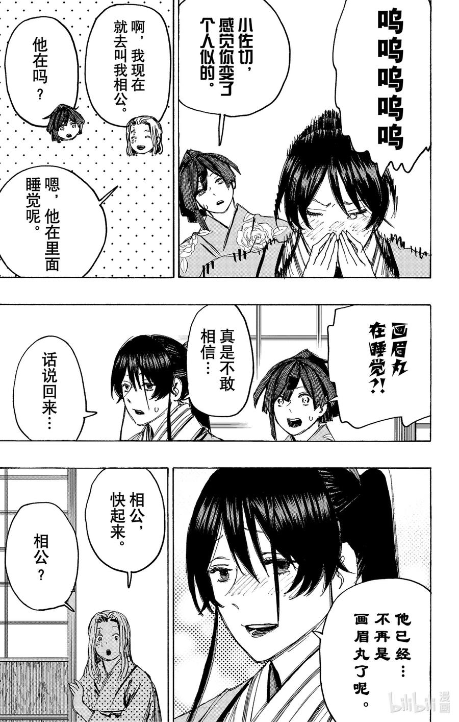 《地狱乐》127 127 第14页