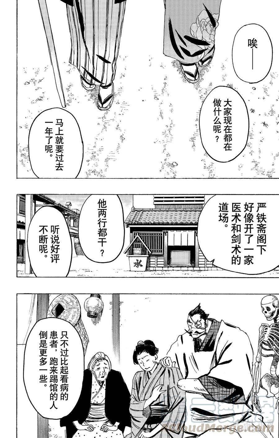 《地狱乐》127 127 第9页