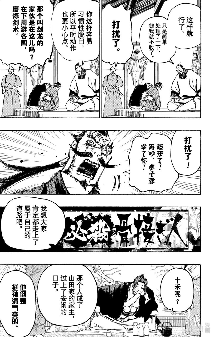 《地狱乐》127 127 第10页