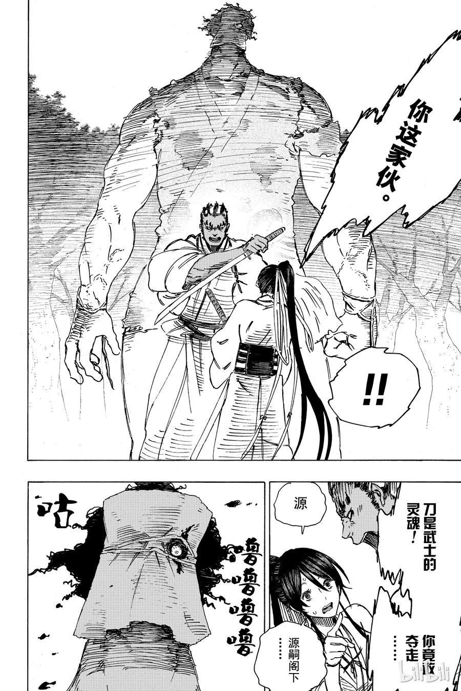 《地狱乐》12 第18页