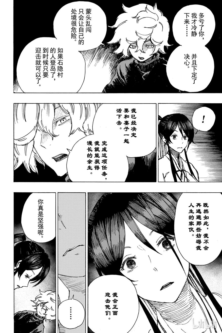 《地狱乐》12 第6页