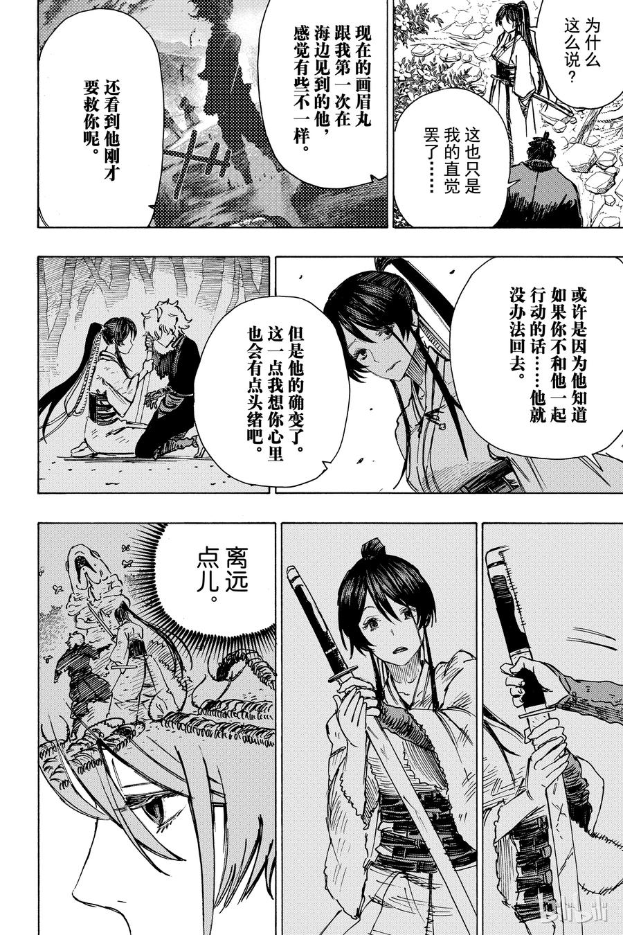 《地狱乐》12 第2页