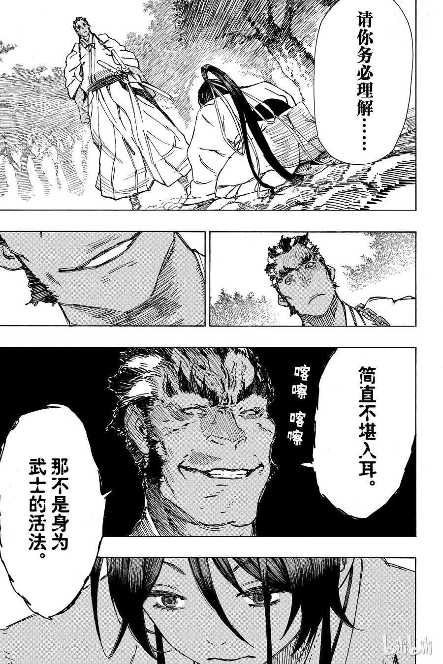 《地狱乐》12 第15页