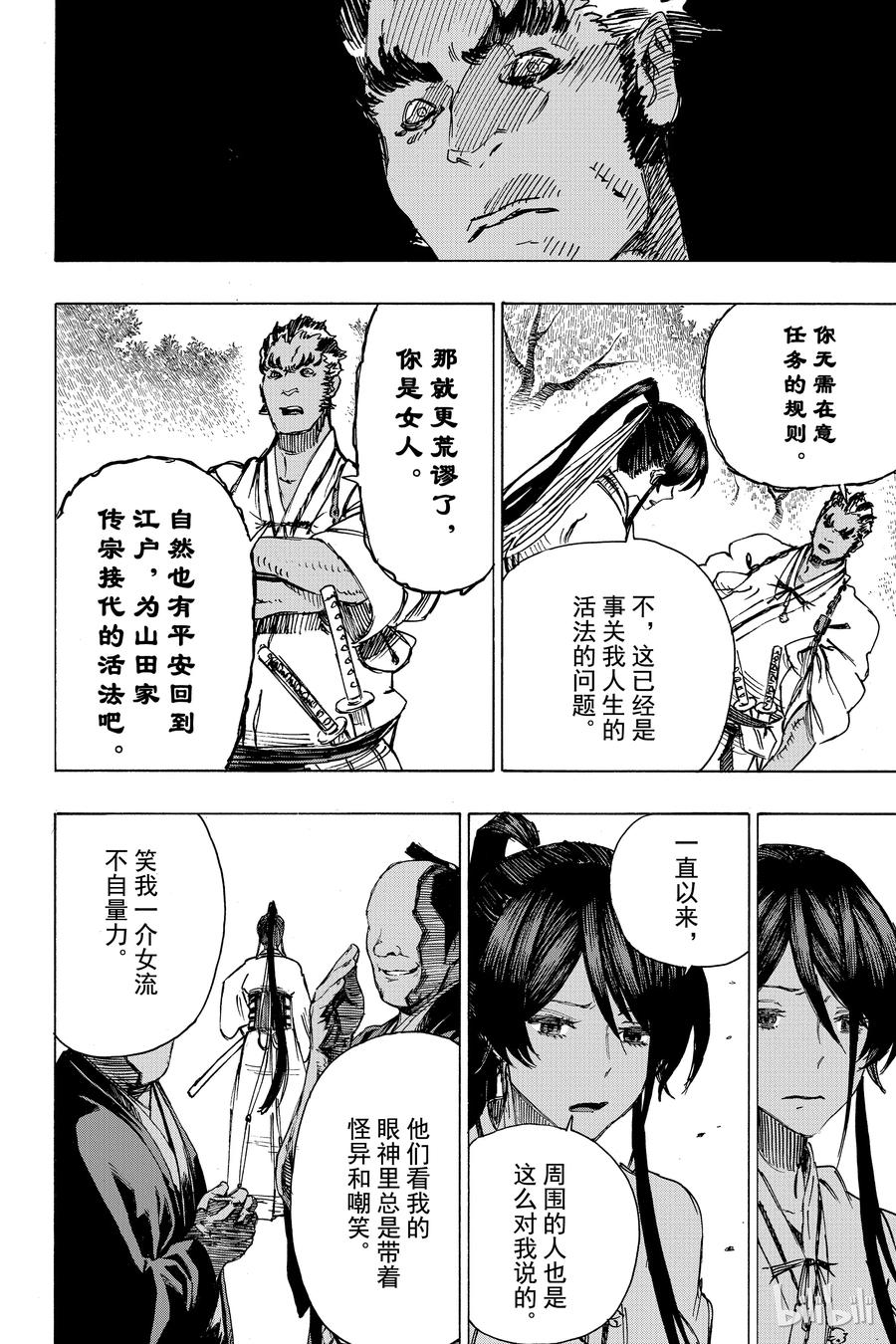 《地狱乐》12 第10页